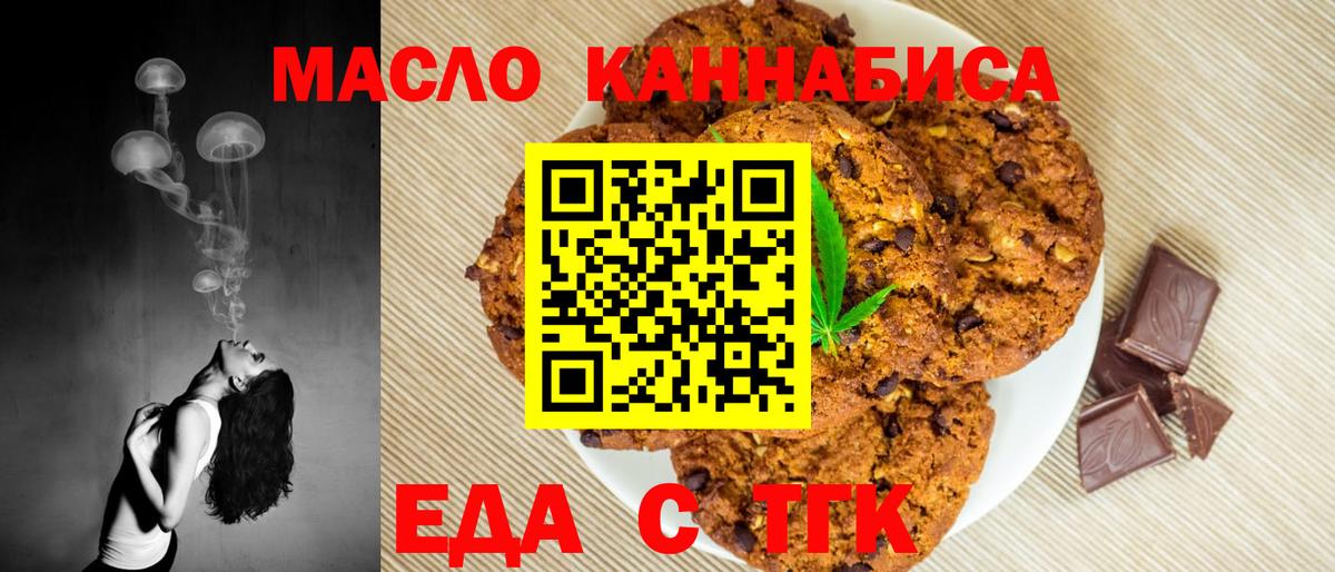 Котельники  Еда ТГК конопля  Вход с VPN 