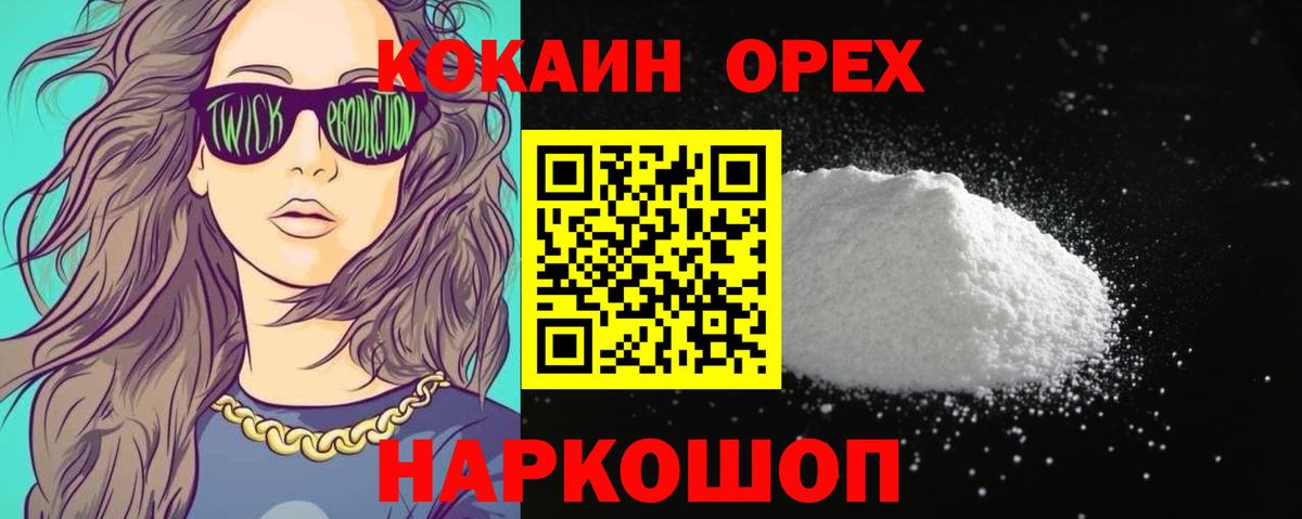 Cocaine VHQ  Вход с VPN  КОКАИН Эквадор  Котельники 