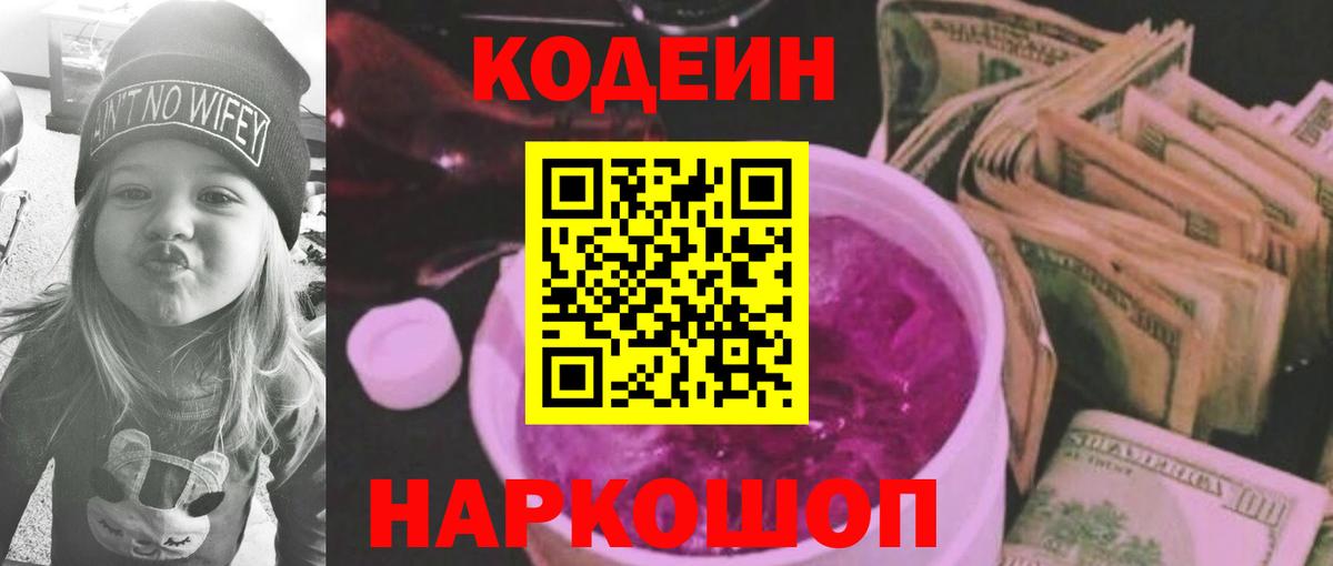 Codein Purple Drank Котельники