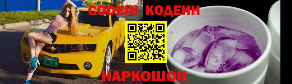 Котельники  Codein Purple Drank  Codein напиток Lean (лин)  Вход с VPN 