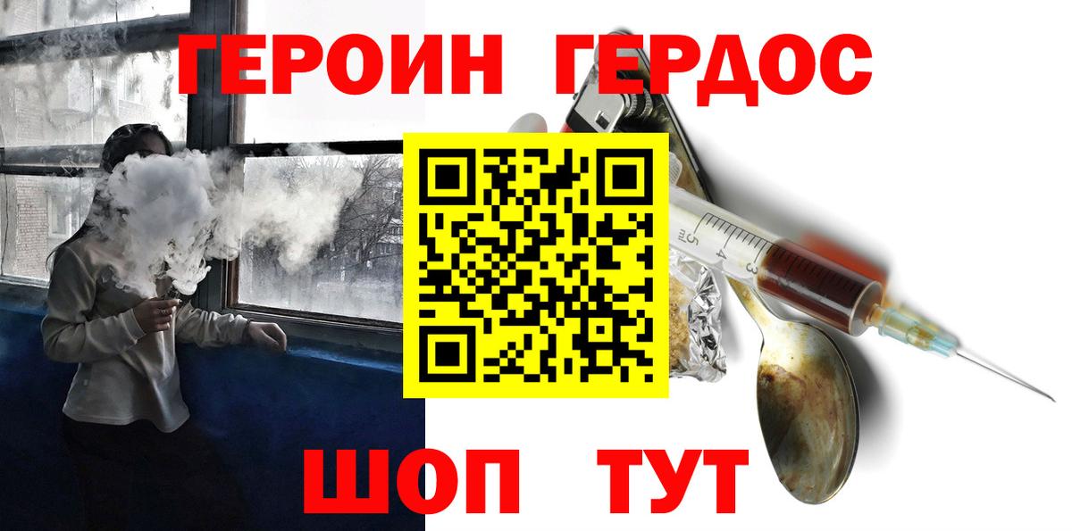 Котельники  ГЕРОИН герыч  Вход с VPN 