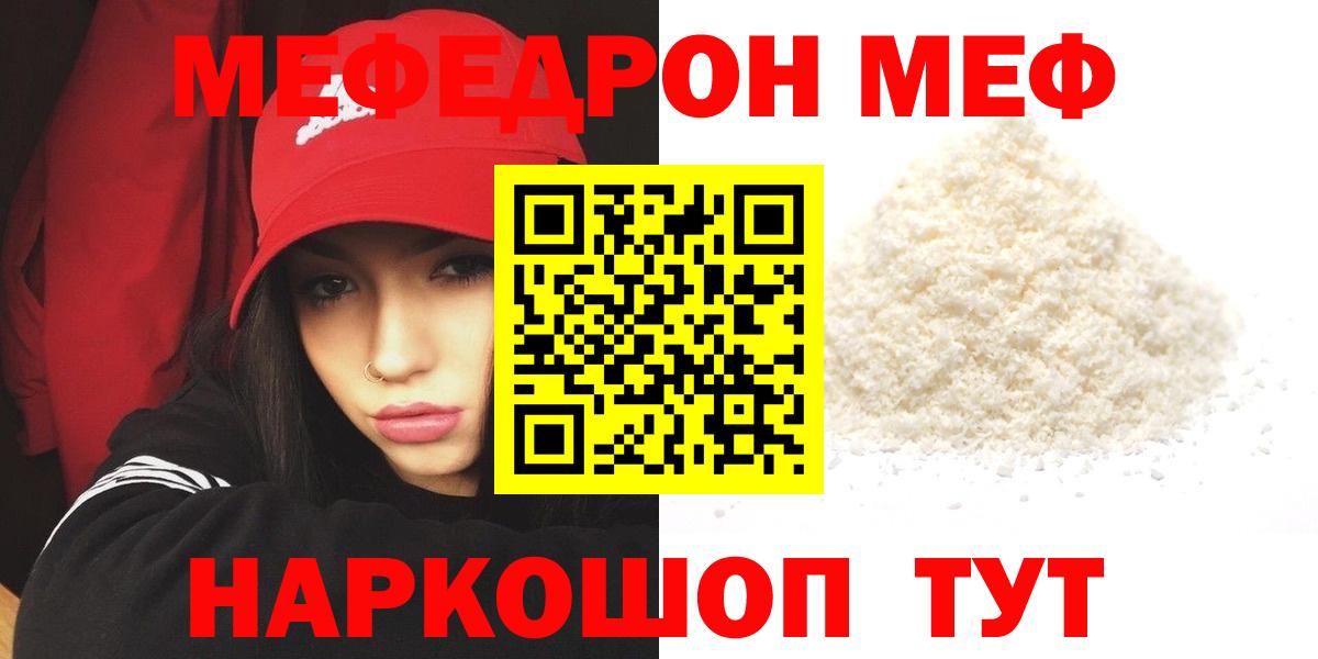 Меф  МЯУ-МЯУ VHQ  Котельники  Вход с VPN  МЯУ-МЯУ  Мефедрон мяу мяу 