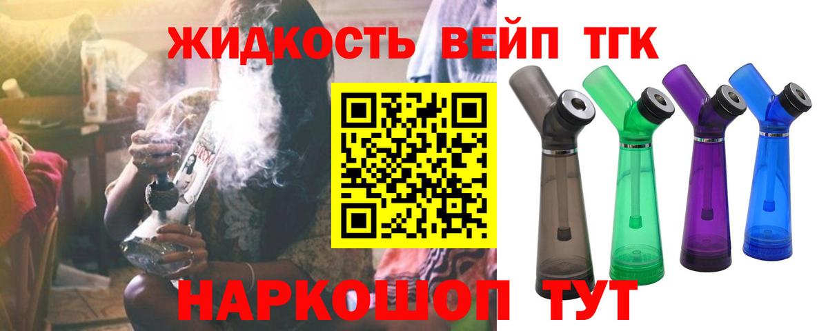 ТГК вейп Котельники